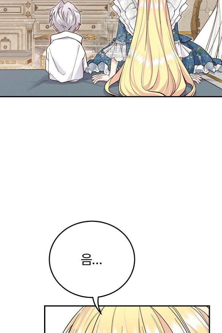 괴물 황태자의 아내가 되었습니다 외전 1화 100