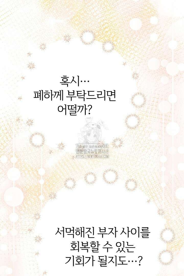 괴물 황태자의 아내가 되었습니다 외전 1화 102