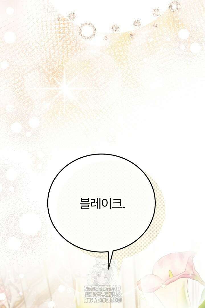 괴물 황태자의 아내가 되었습니다 외전 1화 103