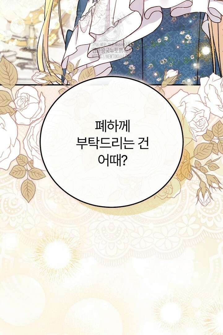 괴물 황태자의 아내가 되었습니다 외전 1화 105