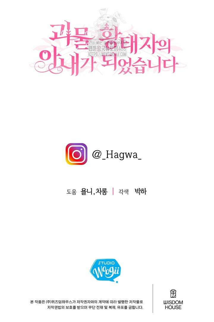 괴물 황태자의 아내가 되었습니다 외전 1화 107