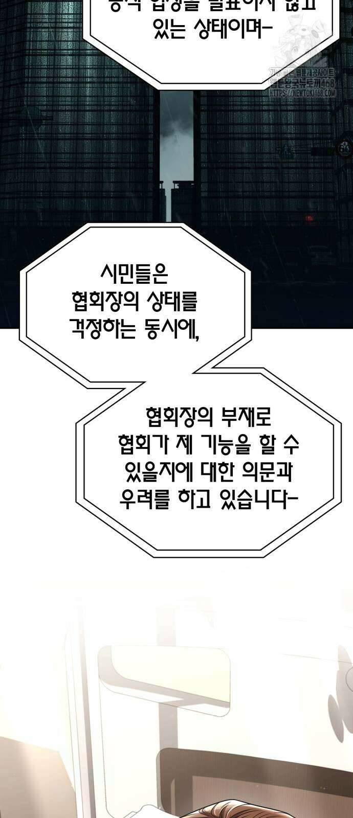 회귀한 천재 헌터의 슬기로운 청소생활 117화 2