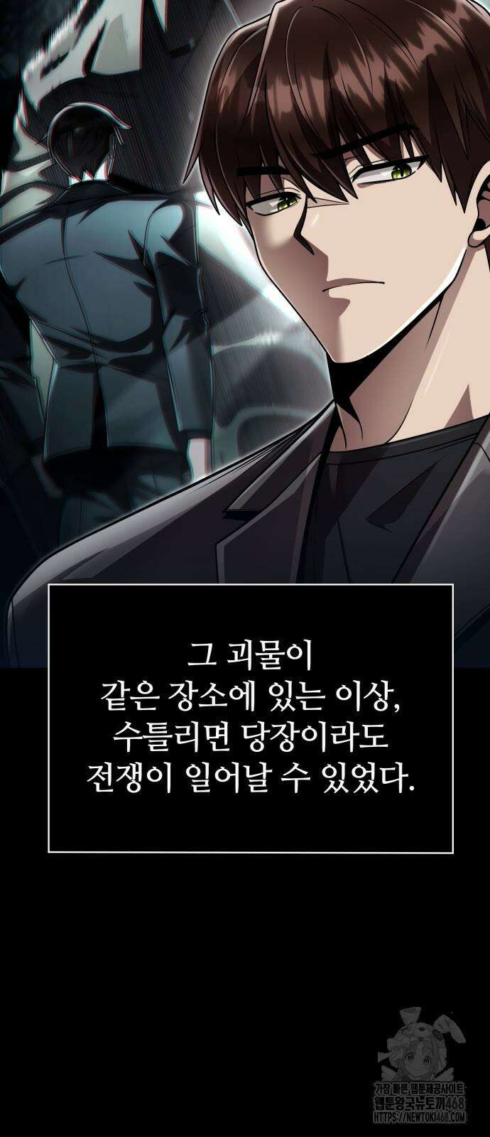 회귀한 천재 헌터의 슬기로운 청소생활 117화 5