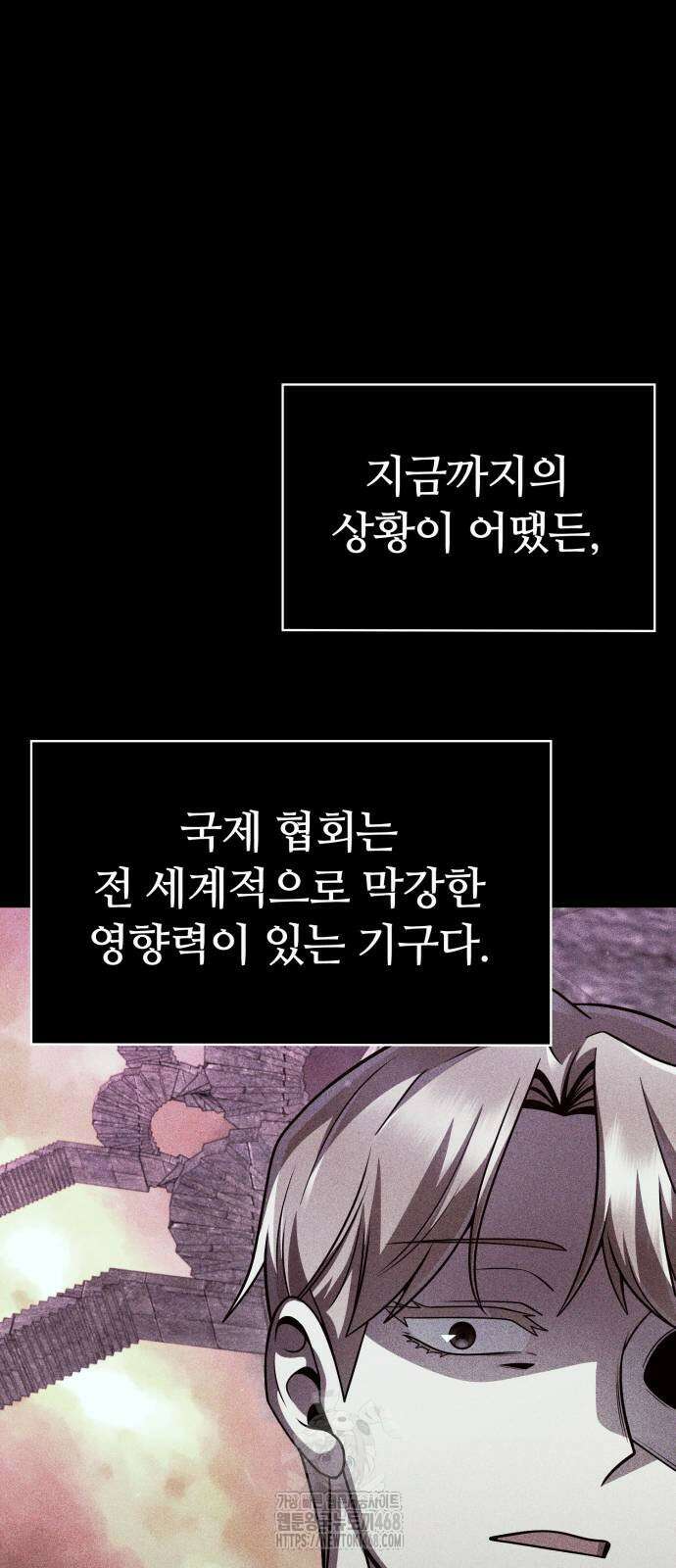 회귀한 천재 헌터의 슬기로운 청소생활 117화 6