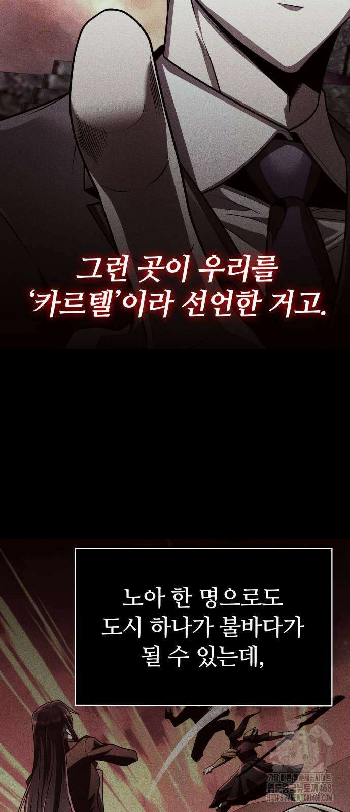 회귀한 천재 헌터의 슬기로운 청소생활 117화 7