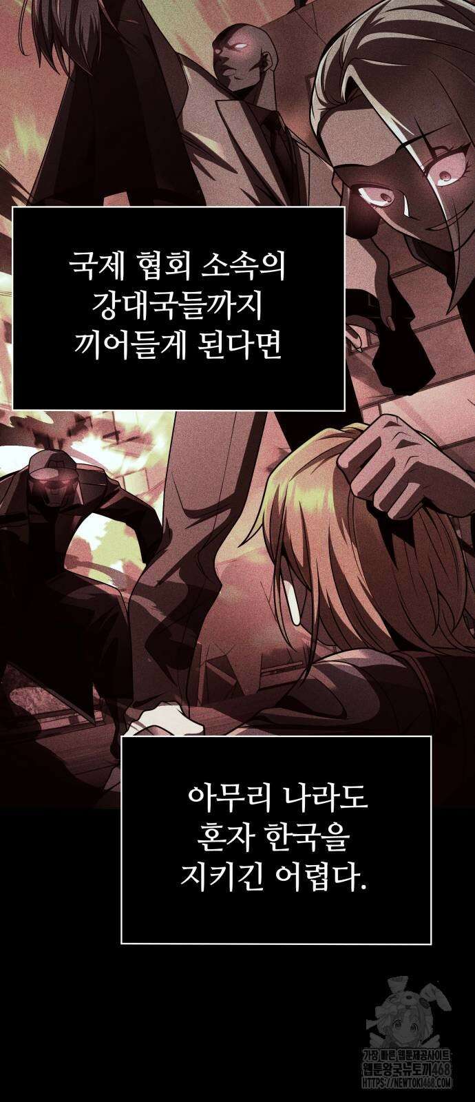 회귀한 천재 헌터의 슬기로운 청소생활 117화 8