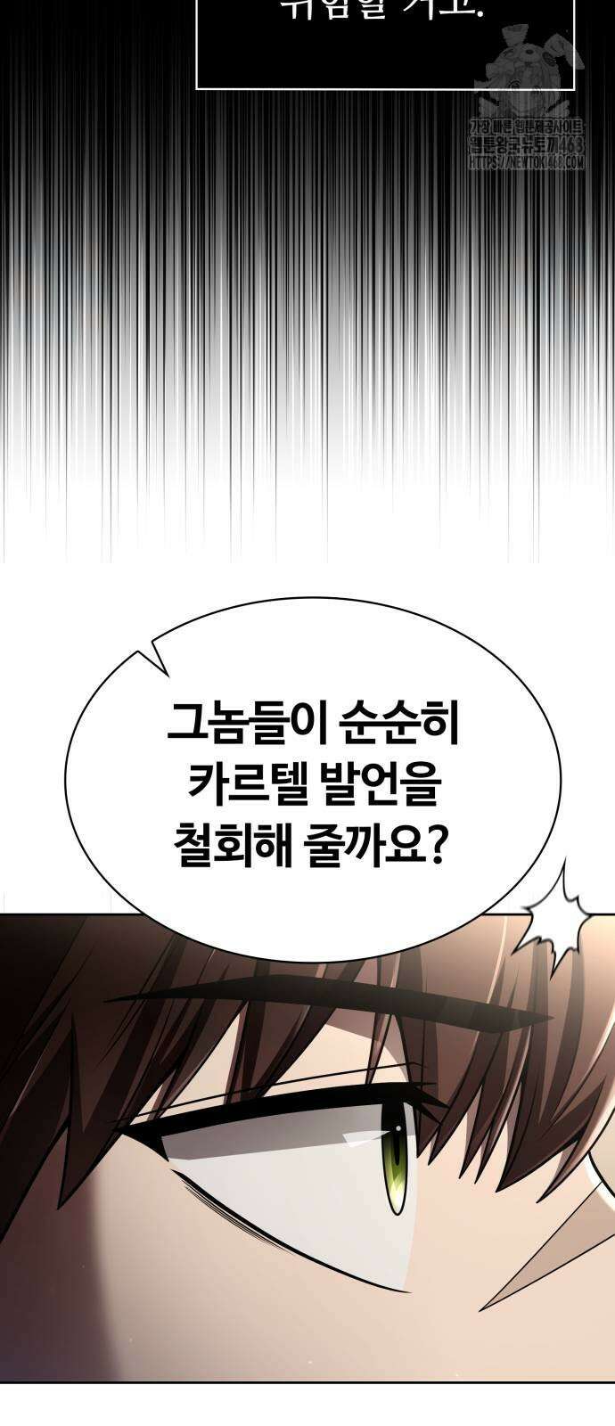 회귀한 천재 헌터의 슬기로운 청소생활 117화 10