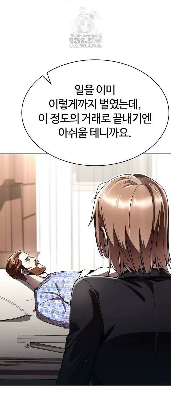 회귀한 천재 헌터의 슬기로운 청소생활 117화 12