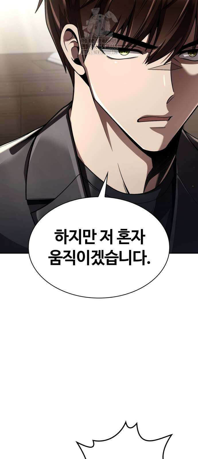 회귀한 천재 헌터의 슬기로운 청소생활 117화 16