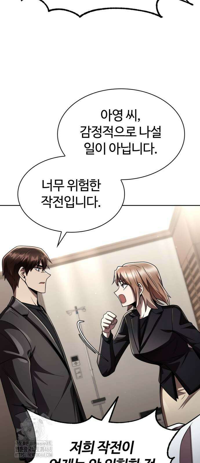 회귀한 천재 헌터의 슬기로운 청소생활 117화 18