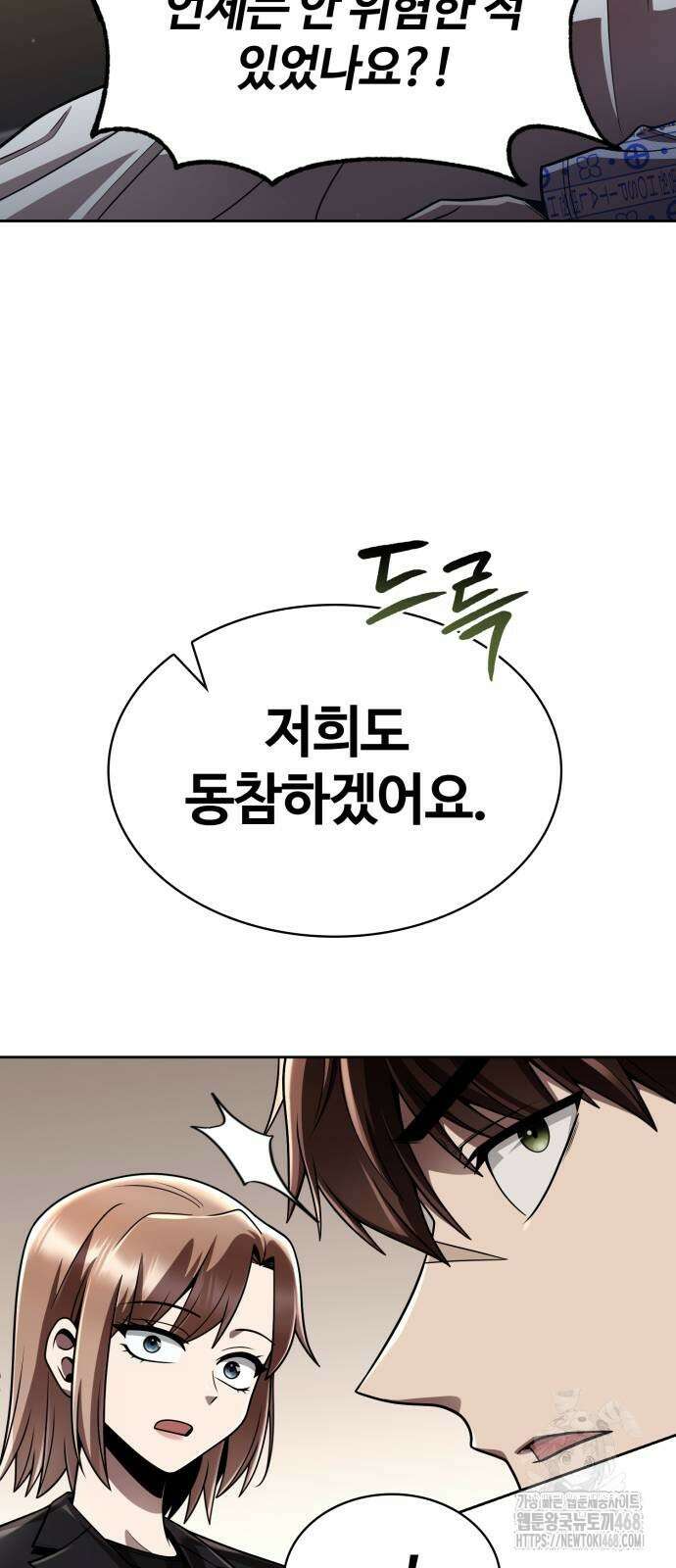 회귀한 천재 헌터의 슬기로운 청소생활 117화 19