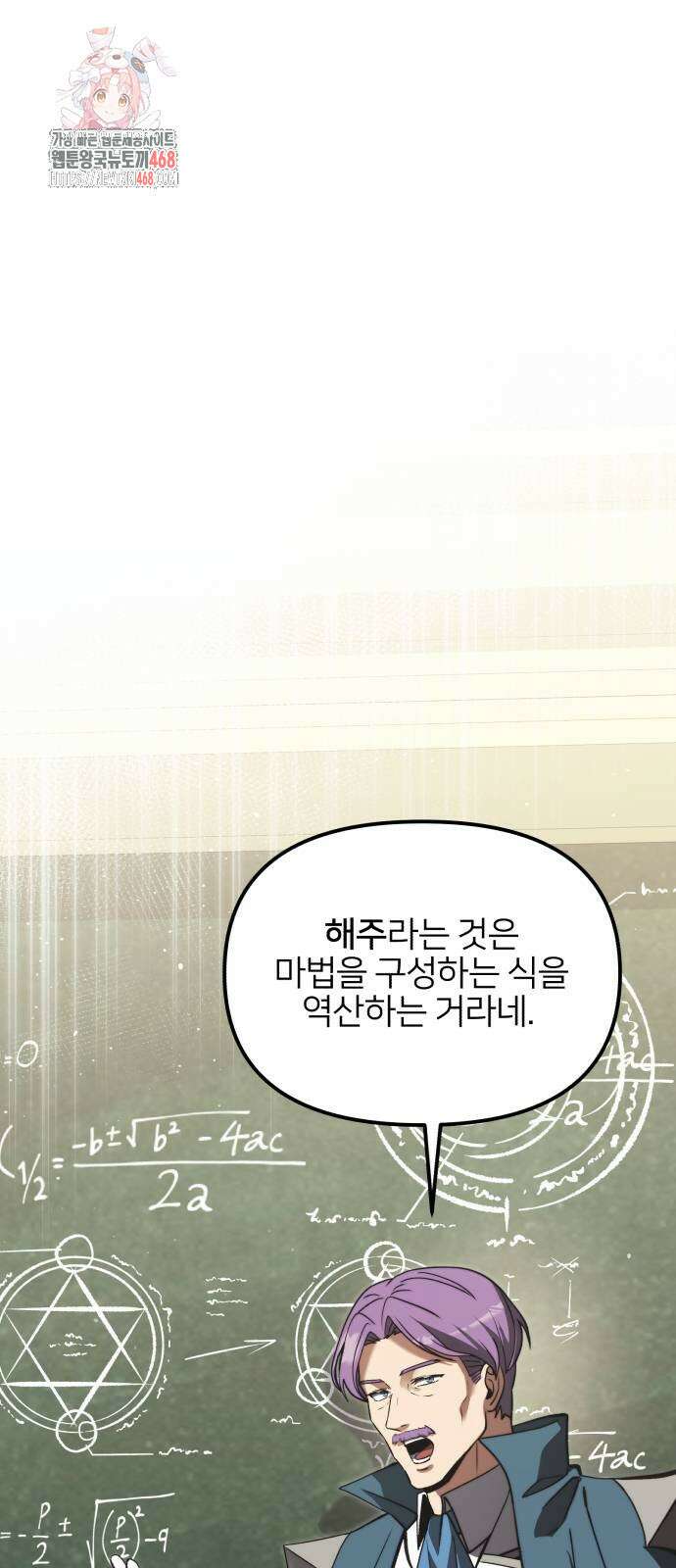 시한부 천재 암흑기사 2부 9화 1