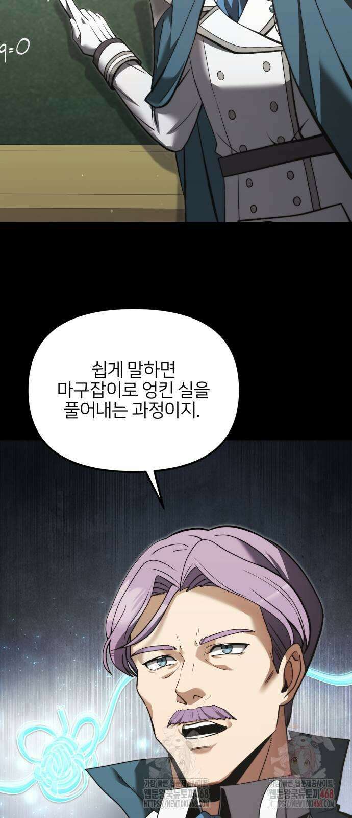 시한부 천재 암흑기사 2부 9화 2