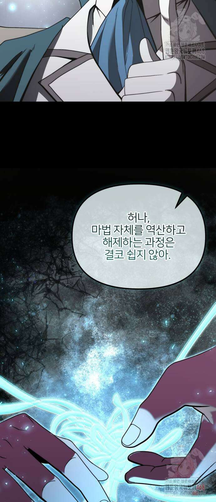 시한부 천재 암흑기사 2부 9화 3
