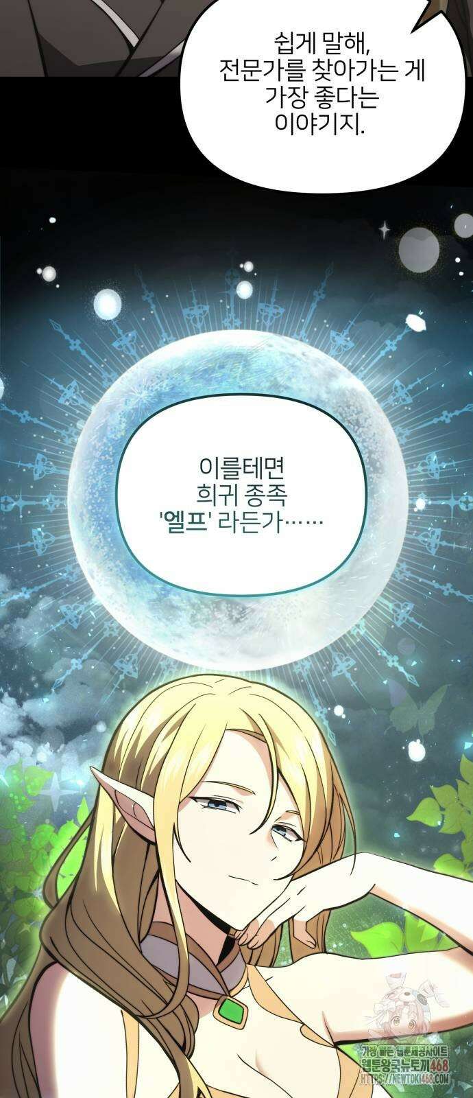 시한부 천재 암흑기사 2부 9화 5