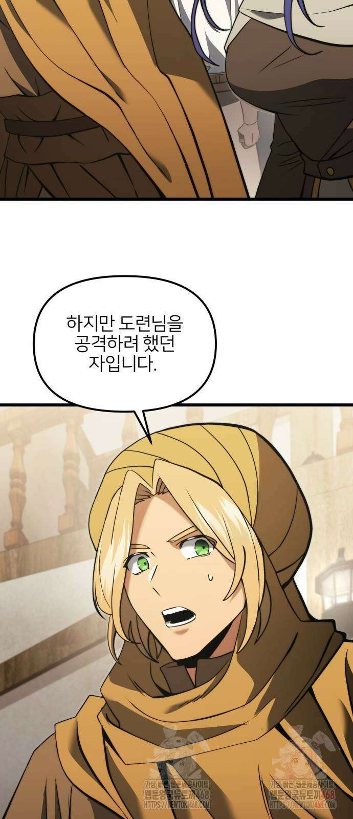 시한부 천재 암흑기사 2부 9화 9
