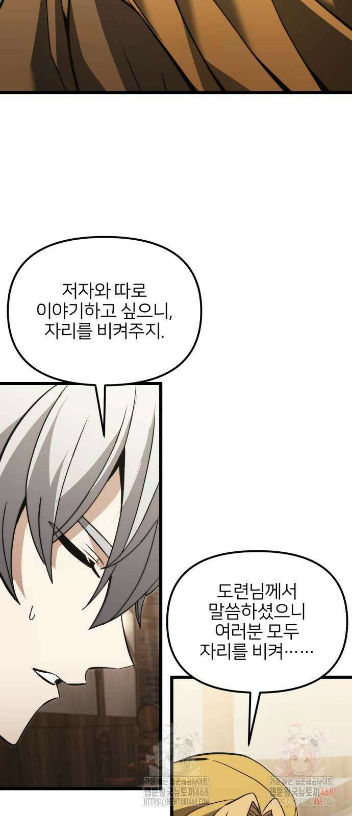 시한부 천재 암흑기사 2부 9화 10