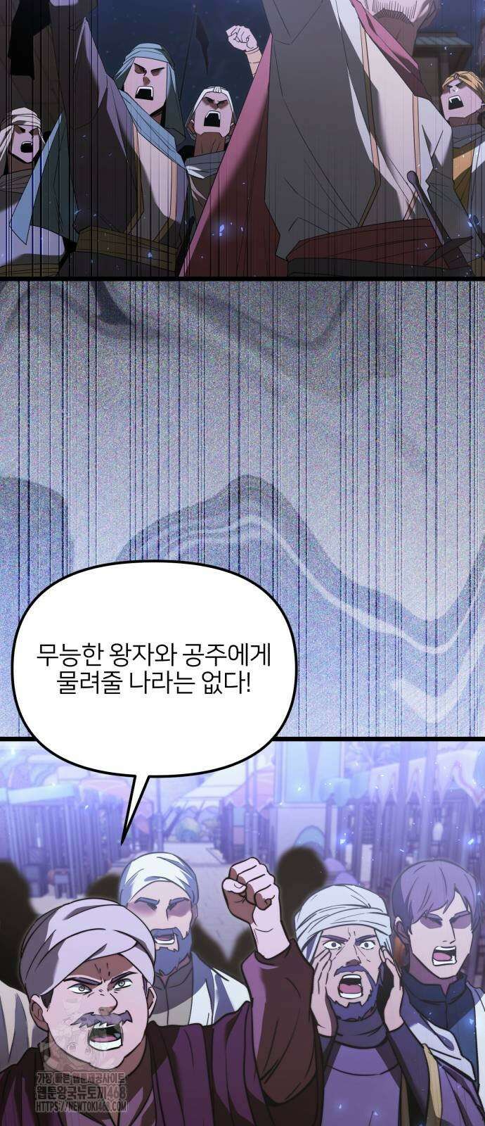 시한부 천재 암흑기사 2부 13화 2