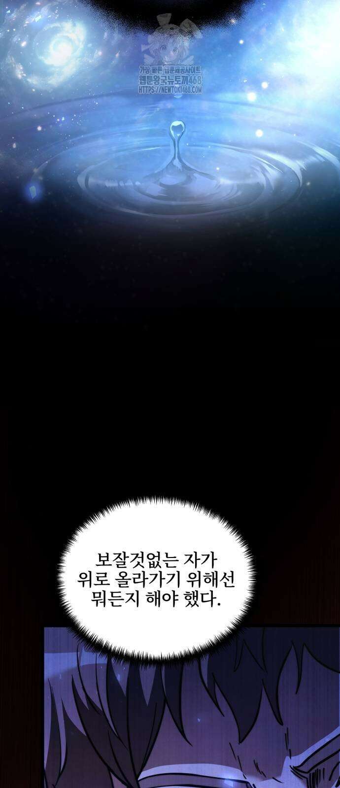 시한부 천재 암흑기사 2부 13화 13