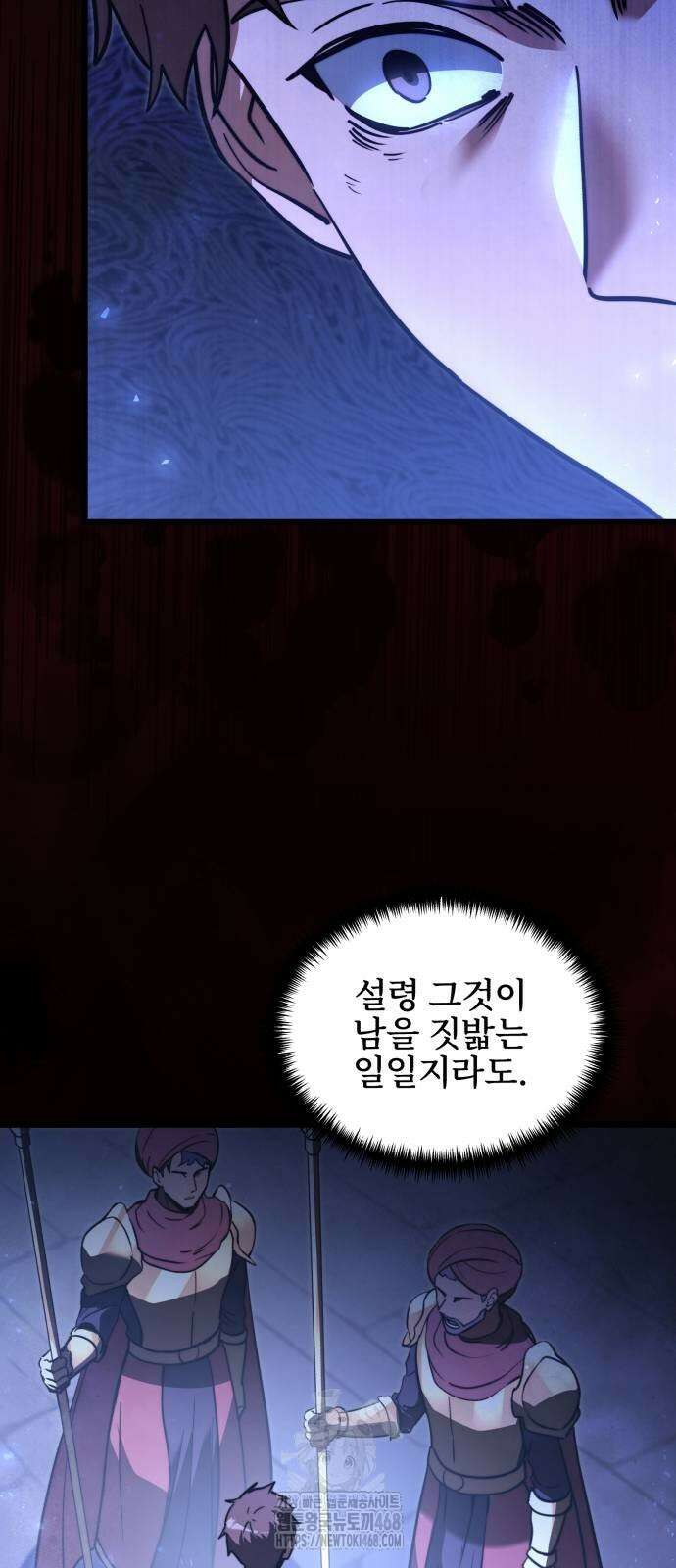 시한부 천재 암흑기사 2부 13화 14