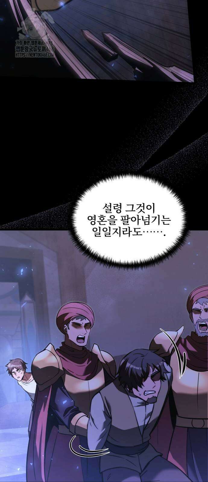 시한부 천재 암흑기사 2부 13화 16