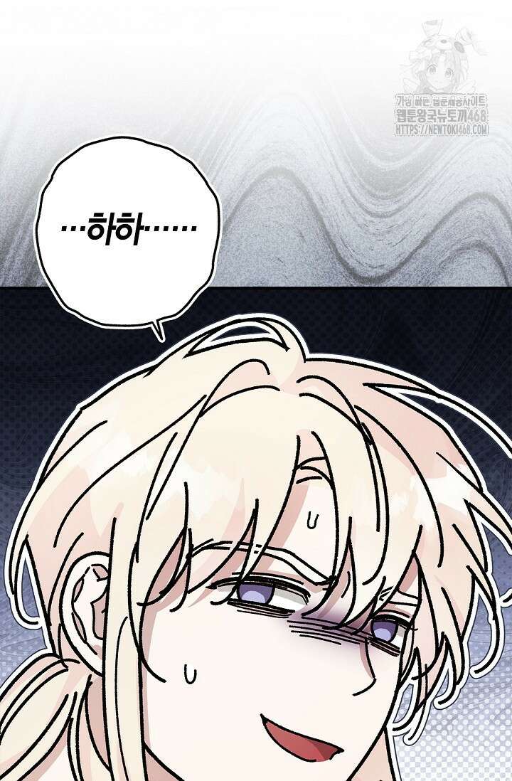 내 친구가 마왕이 될 것 같다 58화 4