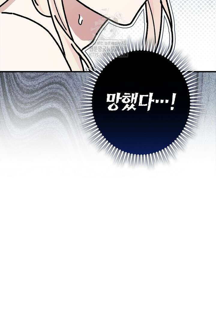내 친구가 마왕이 될 것 같다 58화 5