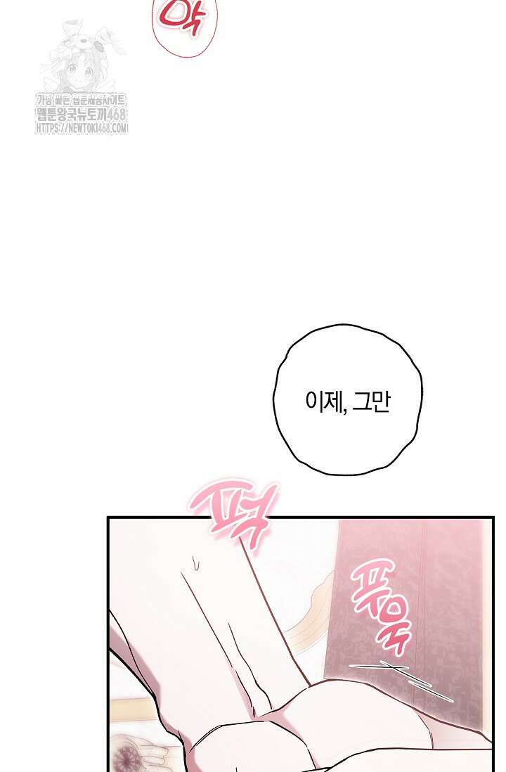 내 친구가 마왕이 될 것 같다 58화 12