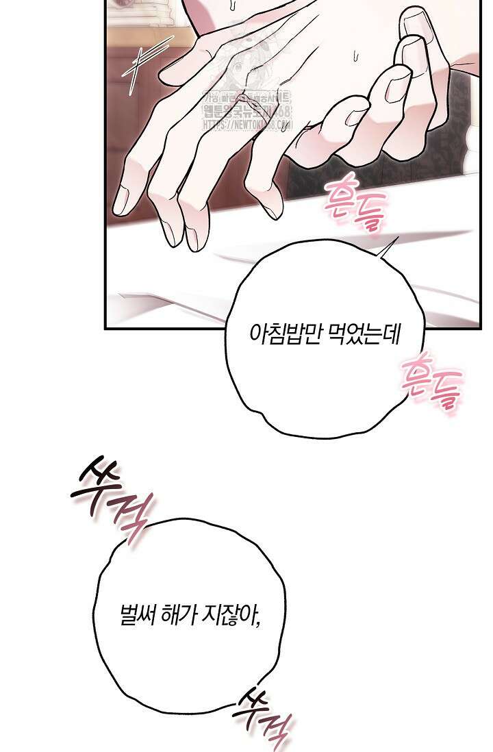 내 친구가 마왕이 될 것 같다 58화 13
