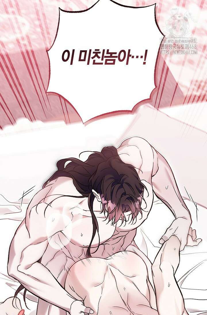 내 친구가 마왕이 될 것 같다 58화 15