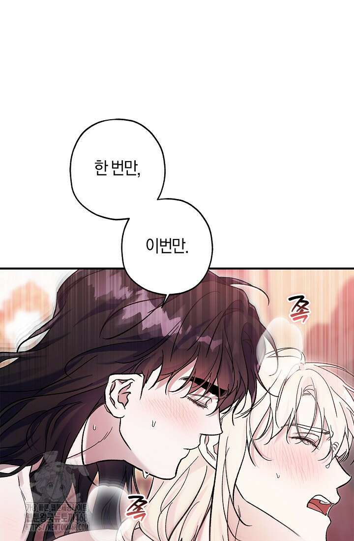 내 친구가 마왕이 될 것 같다 58화 17