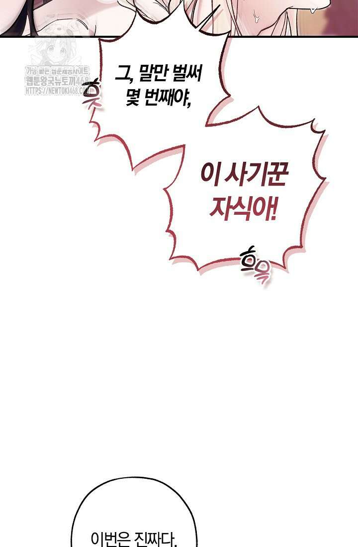 내 친구가 마왕이 될 것 같다 58화 18