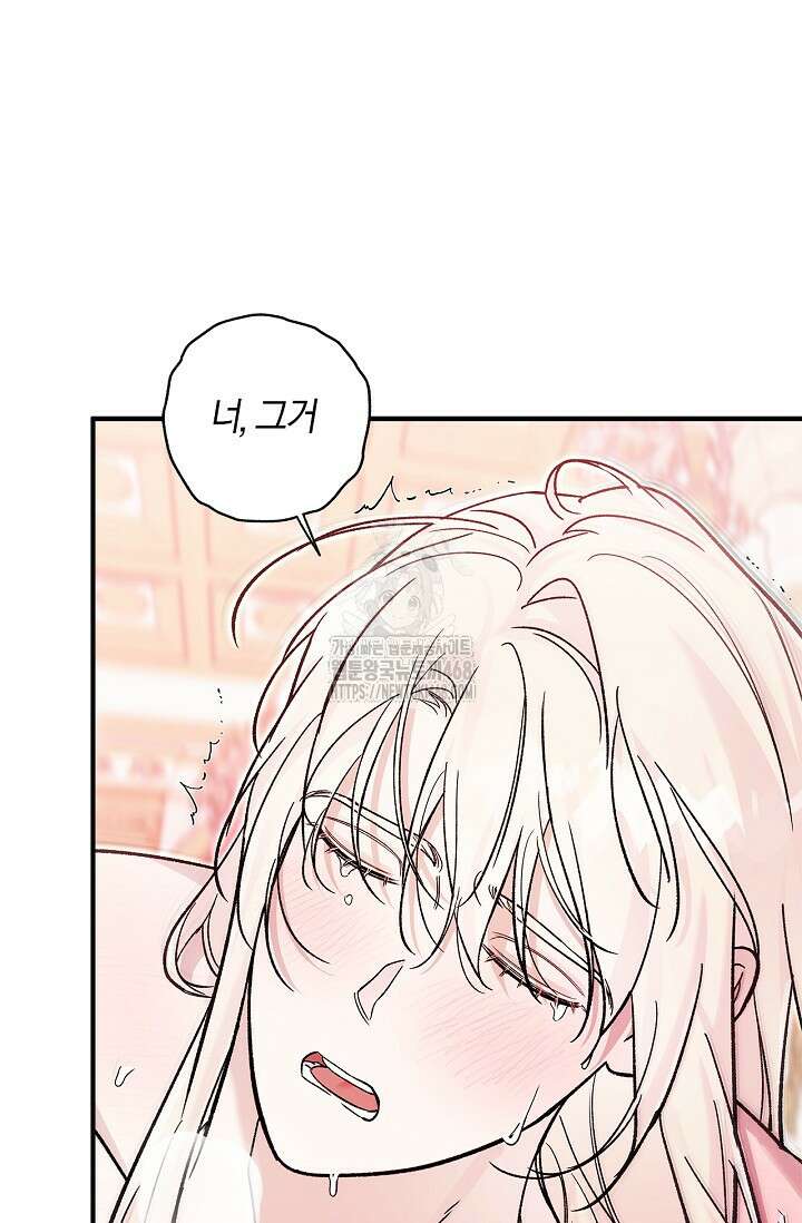 내 친구가 마왕이 될 것 같다 58화 21