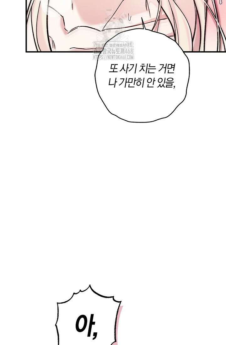 내 친구가 마왕이 될 것 같다 58화 22