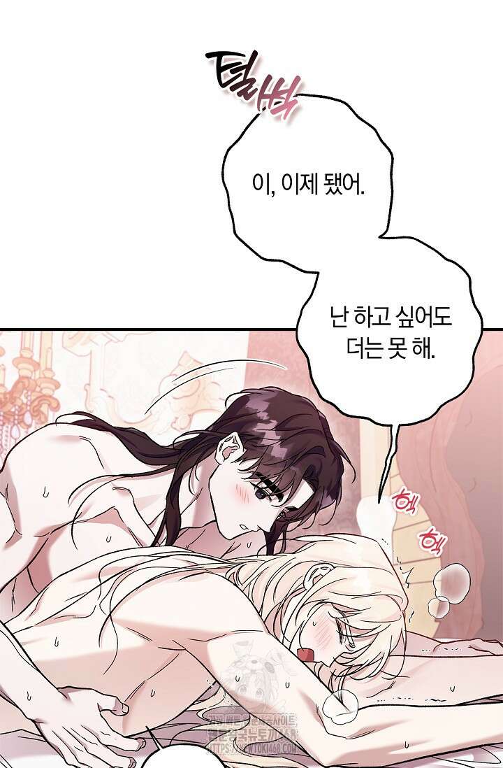 내 친구가 마왕이 될 것 같다 58화 37