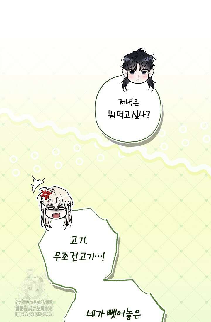 내 친구가 마왕이 될 것 같다 58화 39