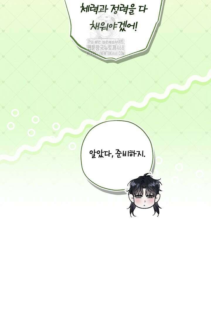 내 친구가 마왕이 될 것 같다 58화 40