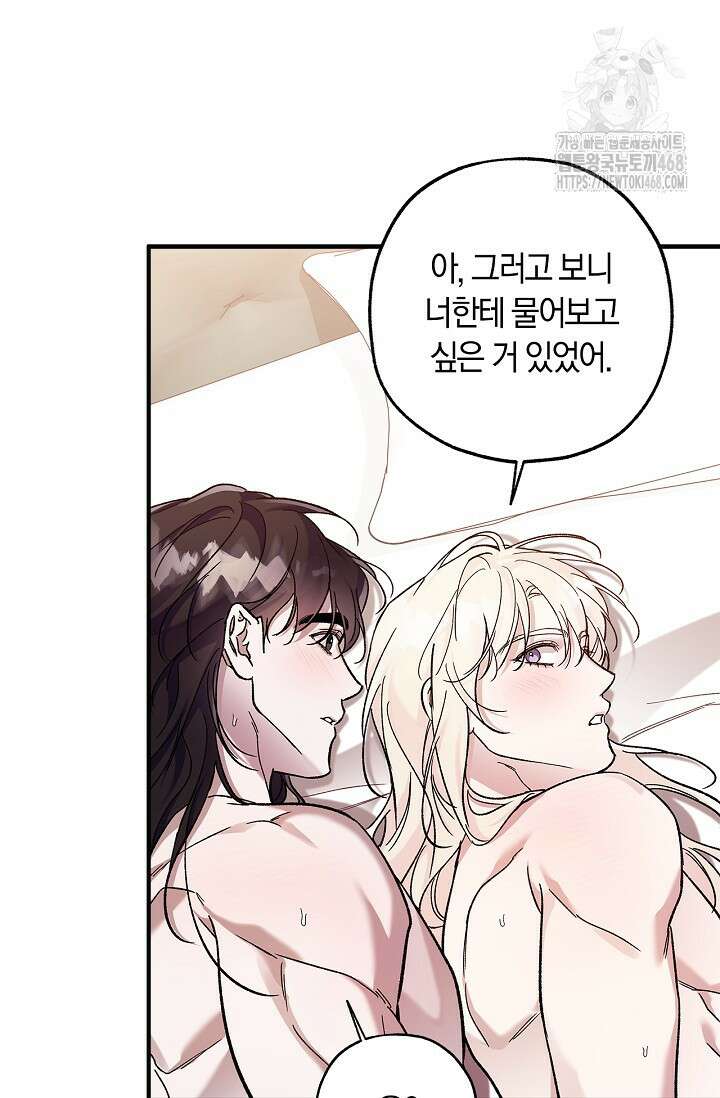 내 친구가 마왕이 될 것 같다 58화 41