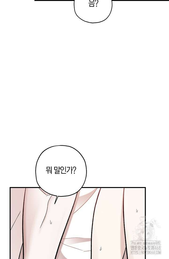 내 친구가 마왕이 될 것 같다 58화 42