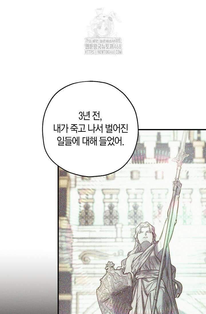 내 친구가 마왕이 될 것 같다 58화 44