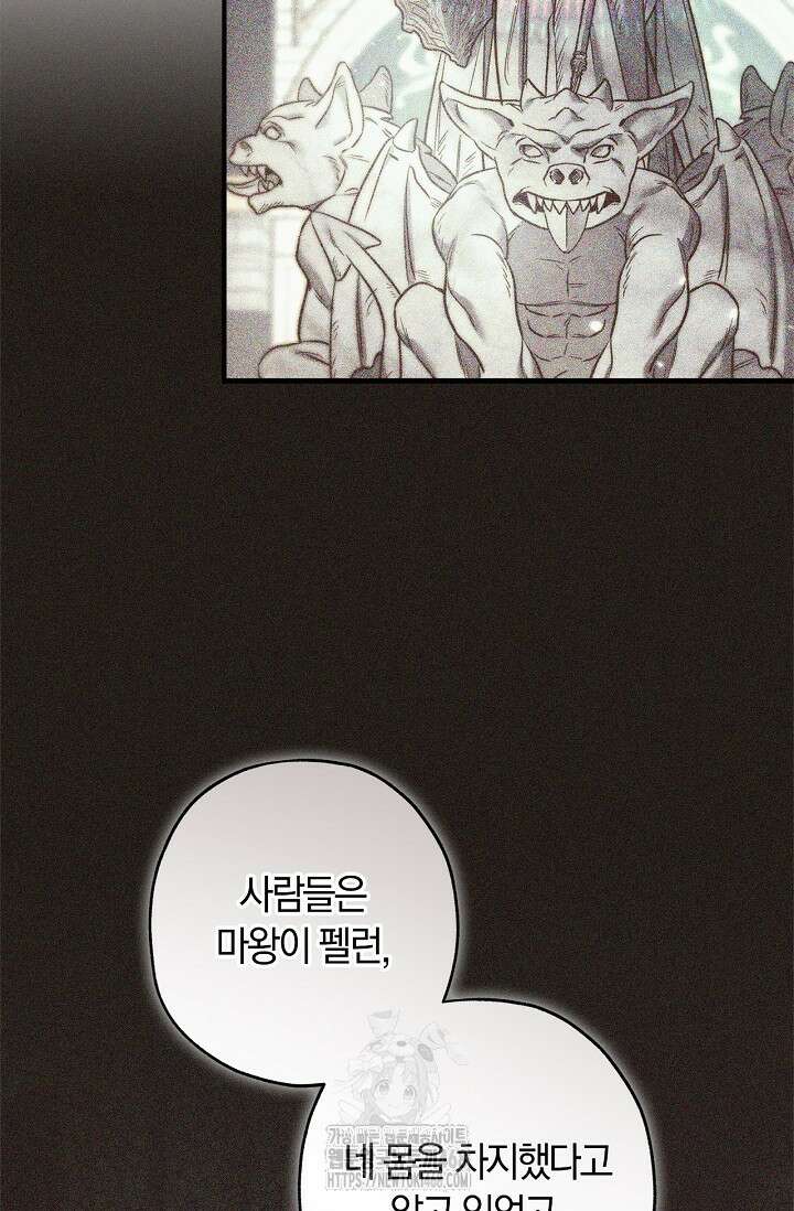 내 친구가 마왕이 될 것 같다 58화 45