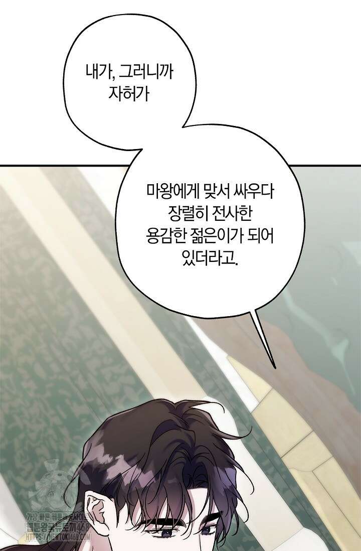 내 친구가 마왕이 될 것 같다 58화 49