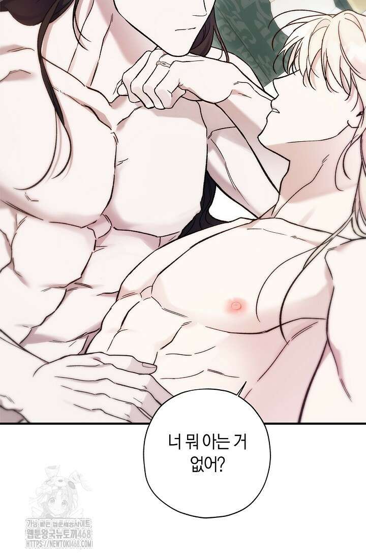 내 친구가 마왕이 될 것 같다 58화 50