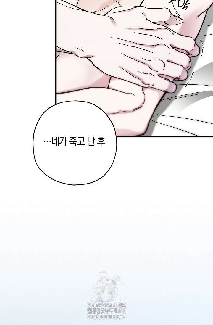 내 친구가 마왕이 될 것 같다 58화 53
