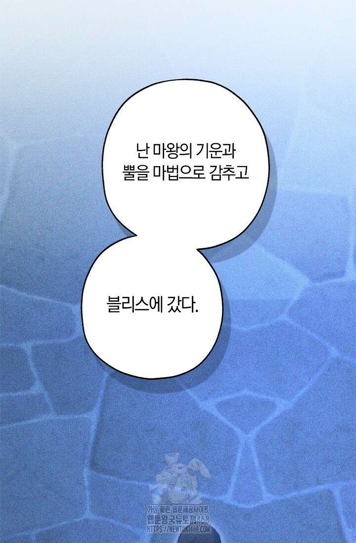 내 친구가 마왕이 될 것 같다 58화 54