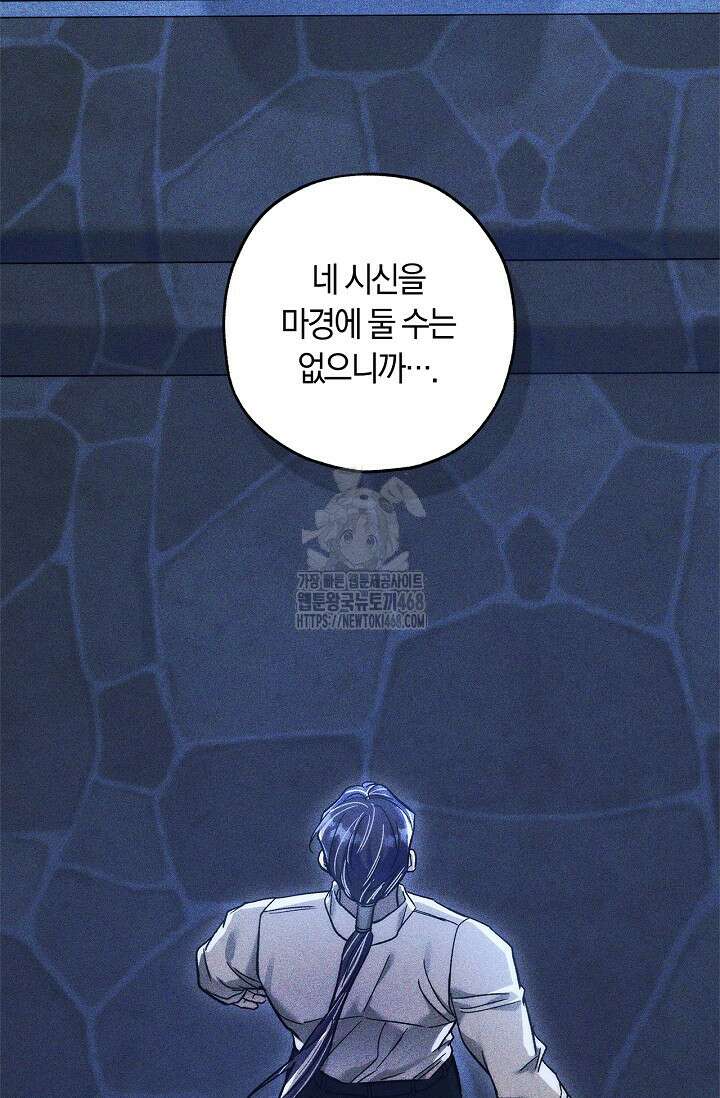 내 친구가 마왕이 될 것 같다 58화 56