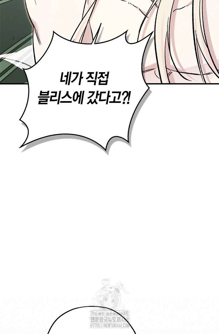 내 친구가 마왕이 될 것 같다 58화 60