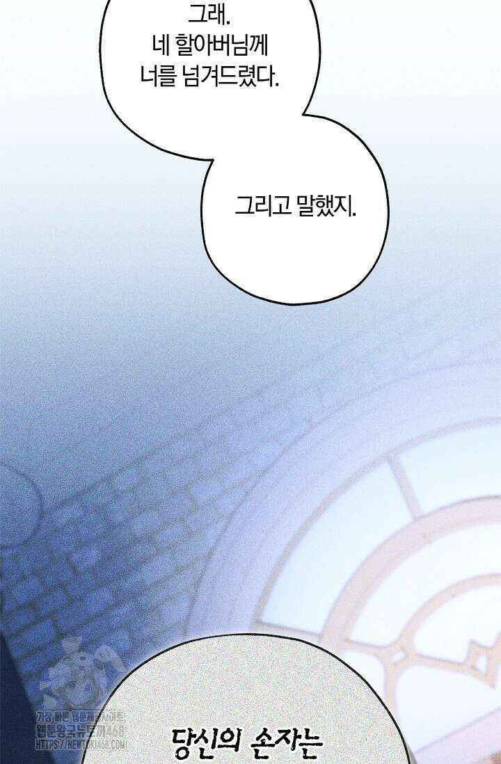 내 친구가 마왕이 될 것 같다 58화 61