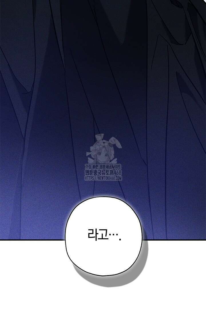 내 친구가 마왕이 될 것 같다 58화 63