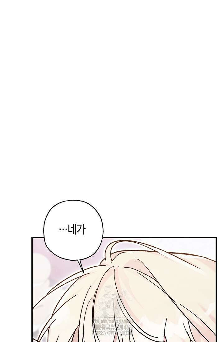 내 친구가 마왕이 될 것 같다 58화 64